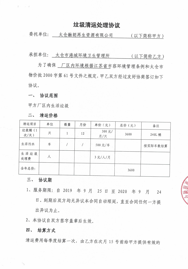 融朗固廢專項_106