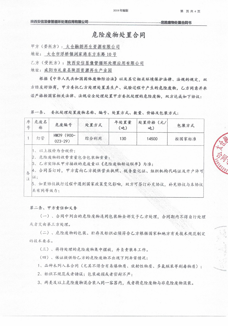 融朗固廢專項_98